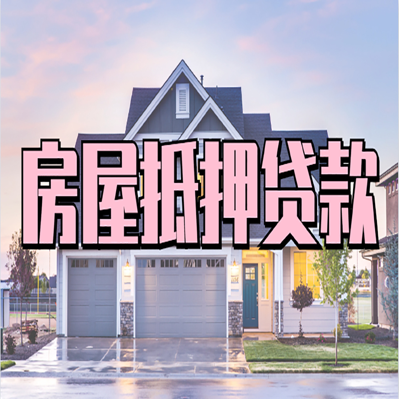 岭东私人借款条件