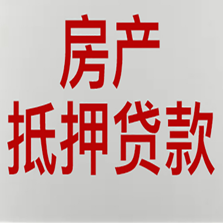 岭东房产抵押贷款逾期全流程应对指南